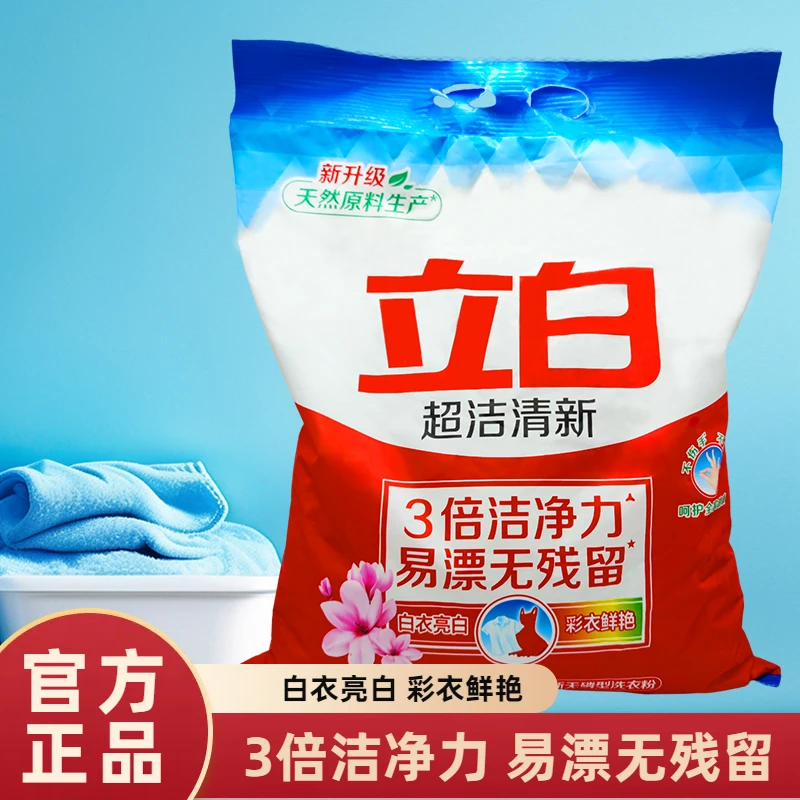 Liby/立白洗衣粉强力去污持久留香亮白家用洗衣粉家庭装官方正品