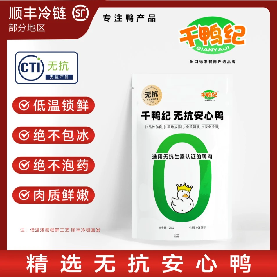千鸭纪新鲜安心鸭整只鸭子保鲜精选速冻运输烟熏锁鲜宰杀精选