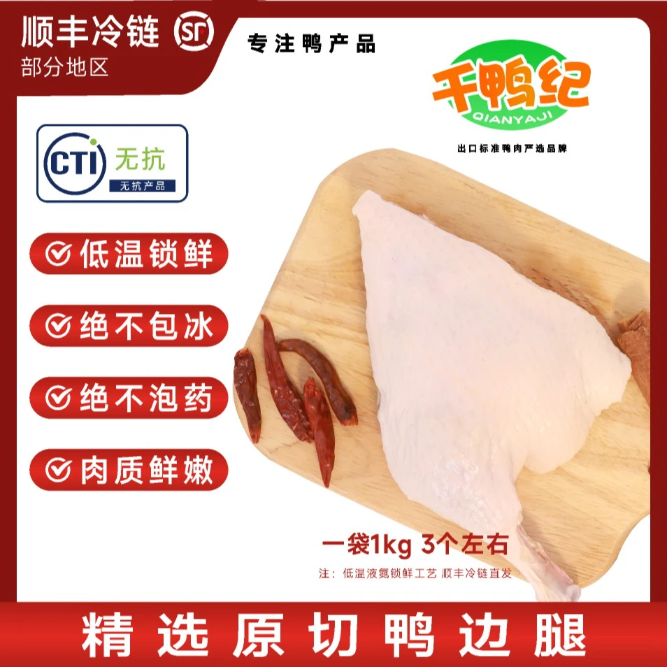 冷冻鸭边腿精选鸭肉现杀新鲜老鸭子腌制整箱精选生鲜锁鲜速冻
