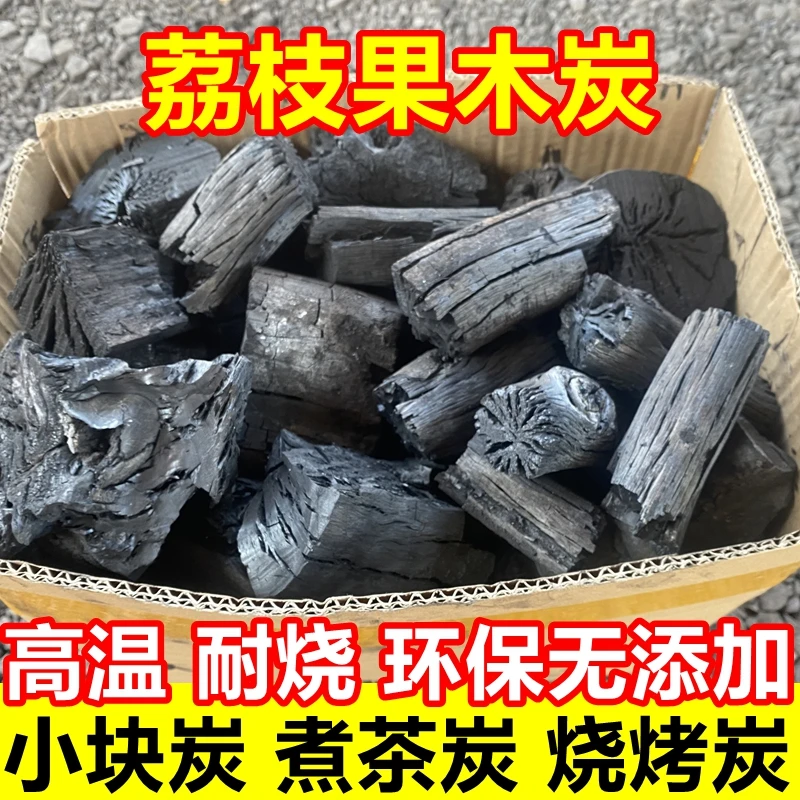 广西荔枝果木炭烧烤碳高温碳易燃耐烧原木木炭户外室内家用无烟炭
