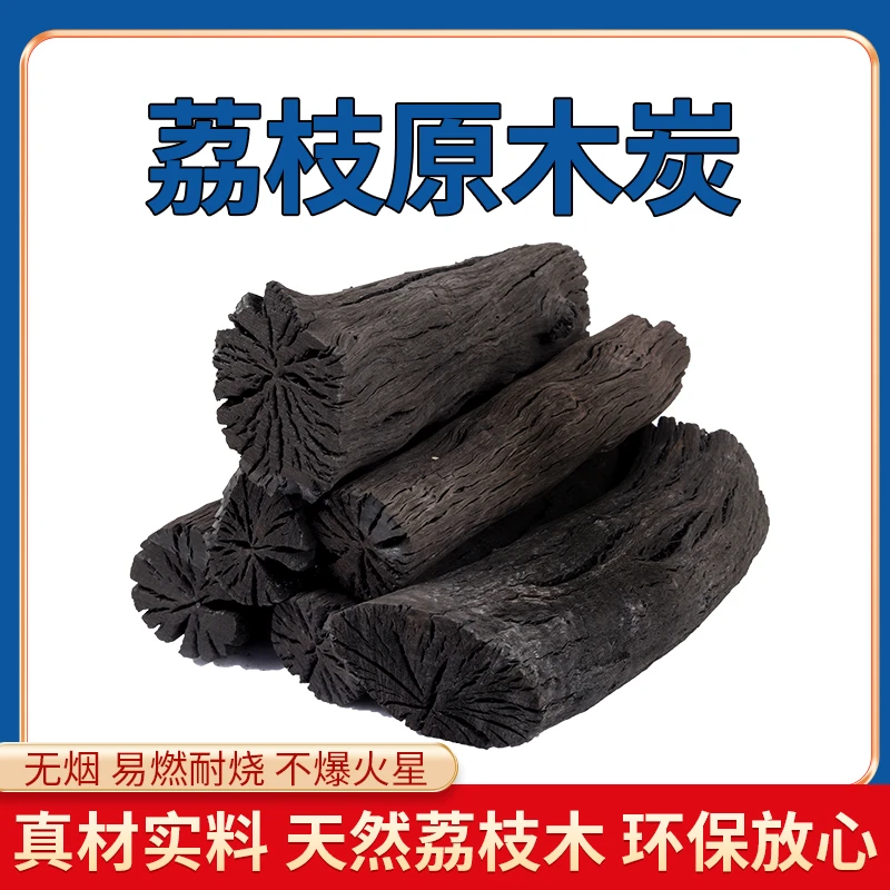 荔枝果木炭家用无烟烧烤碳高温碳易燃耐烧原木木炭户外室内烧烤炭
