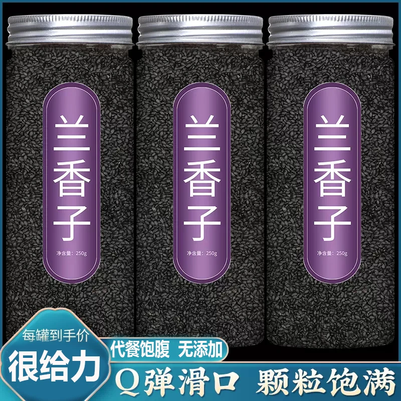 【三只羊推荐】食用兰香子奇亚籽罗勒籽明列子海葡萄网红奶茶专用