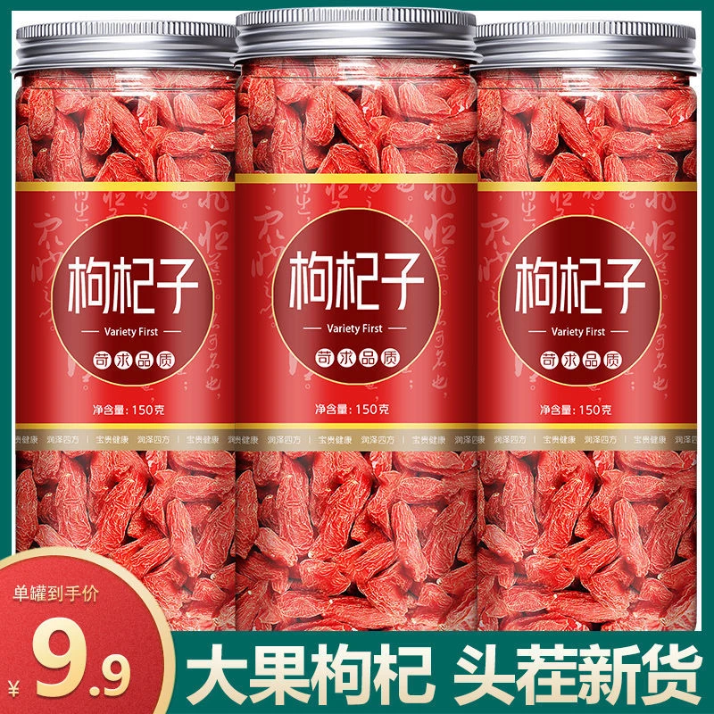 【三只羊推荐】宁夏特选枸杞王大颗粒枸杞子红枣玫瑰枸杞茶补皿