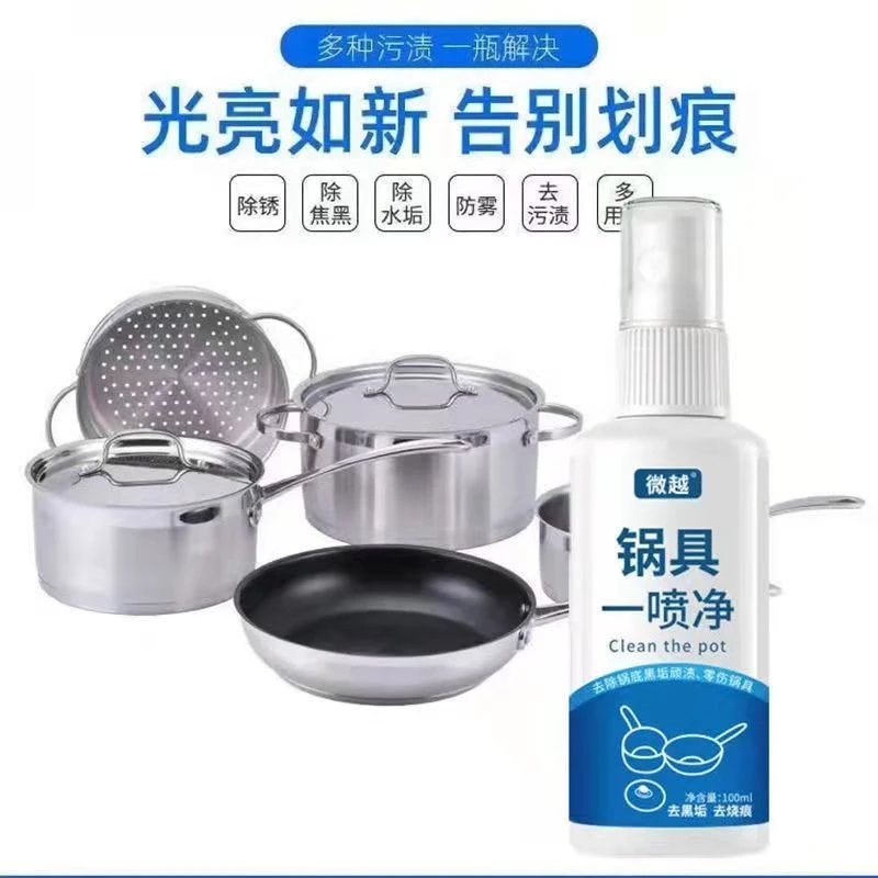 洗锅底黑垢清洗剂不锈钢除锈清洁剂厨房锅具烧焦清洁膏去油污神器