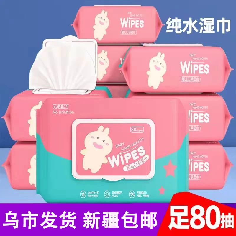 【新疆包邮】婴儿湿巾手口屁屁专用大包带盖批发新生宝宝儿童湿巾