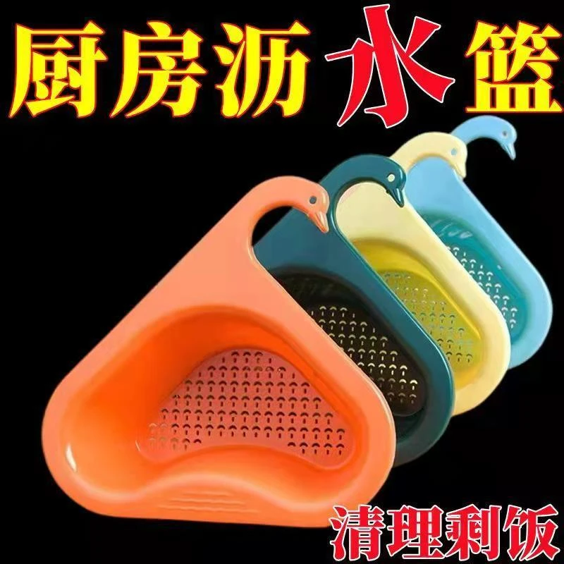 【新疆包邮】天鹅沥水篮干湿分离挂钩水槽厨房专用垃圾过滤沥水架