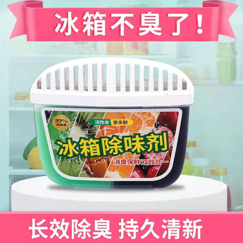 【新疆直发】家用冰箱除味剂冰箱吸味剂冰箱除臭剂双色活性炭空气