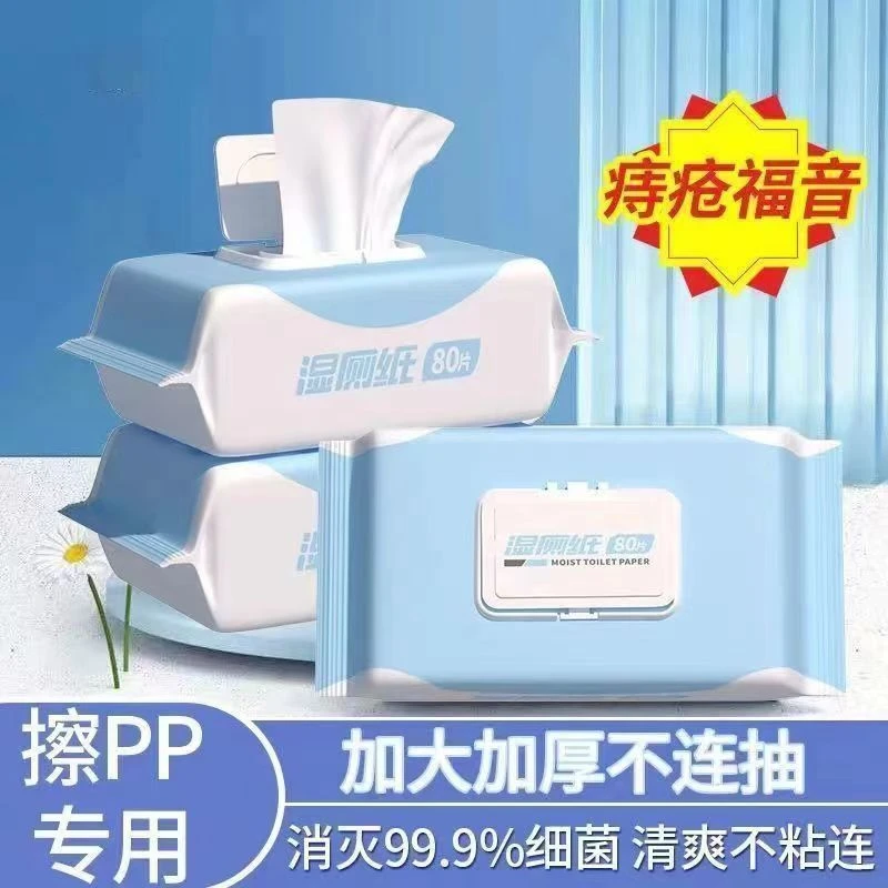 【新疆包邮】湿厕纸家庭擦屁股成人湿厕巾女生厕纸湿巾清洁湿纸巾
