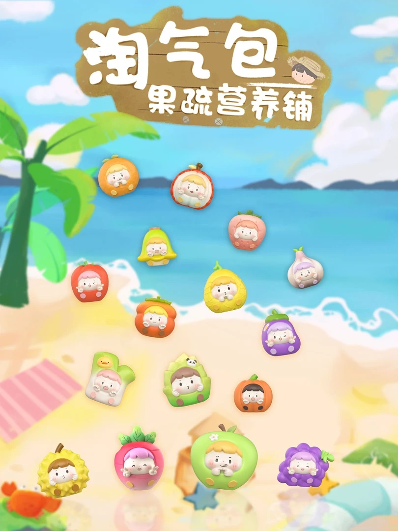 【明盒】水果淘气包二代果蔬营养铺盲盒可爱萌粒