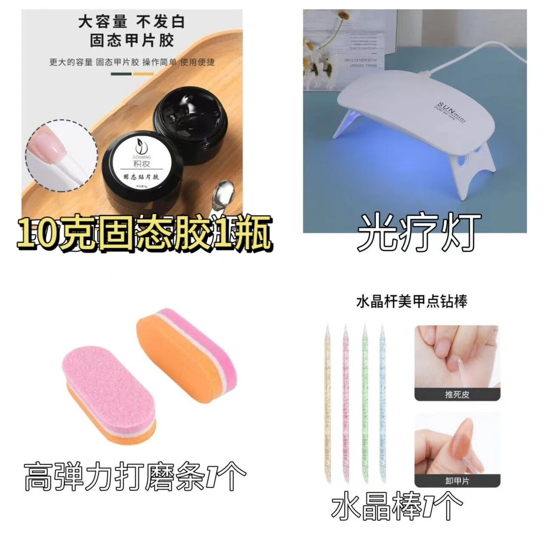超粘固态胶套装组合