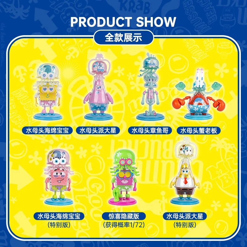 正版24H发货海绵宝宝跳动水母系列盲盒手办公仔摆件儿童玩具礼物