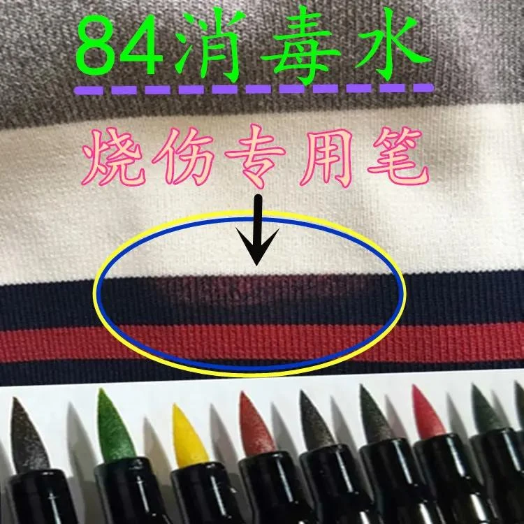 服装面料补色笔84烧伤修复笔洗水不掉色衣服色差油性修色笔