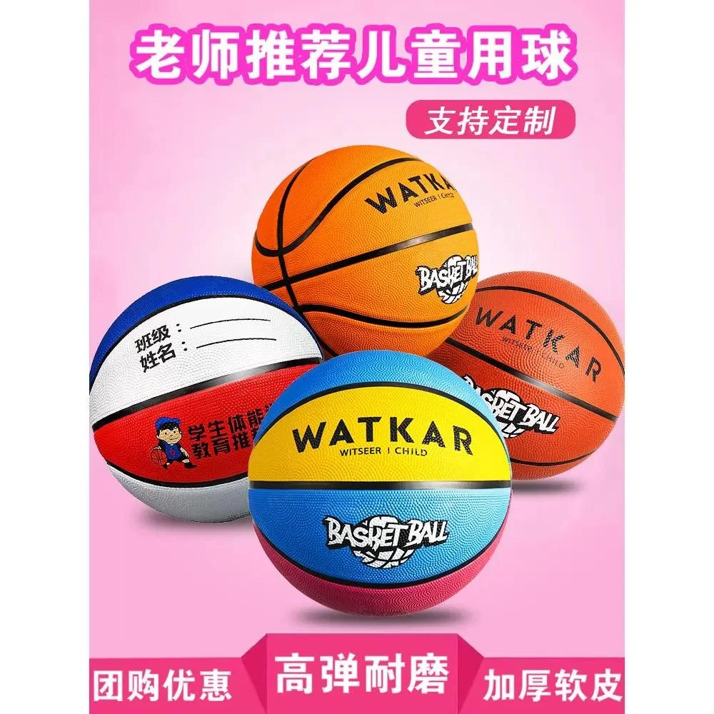 篮球儿童幼儿园宝宝3-4-5号小学生青少年专用初学皮球室外训练