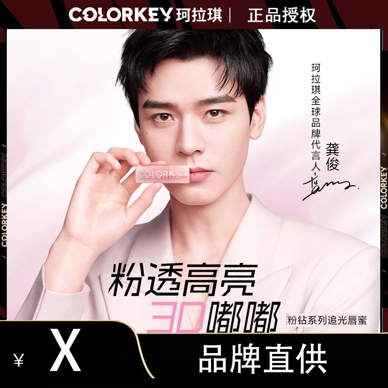 colorkey/珂拉琪粉钻新色追光保湿女柔雾水光3D嘟嘟唇学生显白女