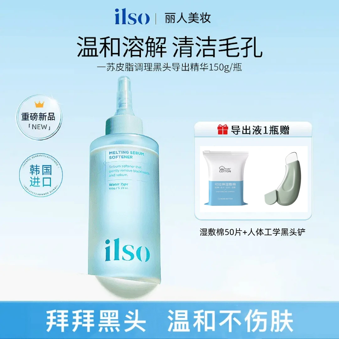 韩国ilso一苏黑头导出液150g人体工学黑头铲溶解黑头皮脂闭口清洁