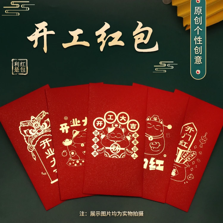2025新款开工大吉红包开门红开业大吉个性创意定制利是封开工通用