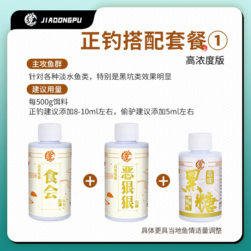 贾东普正钓诱鱼套装食会果酸钓鱼添加剂黑坑野钓诱鱼饵料促食剂