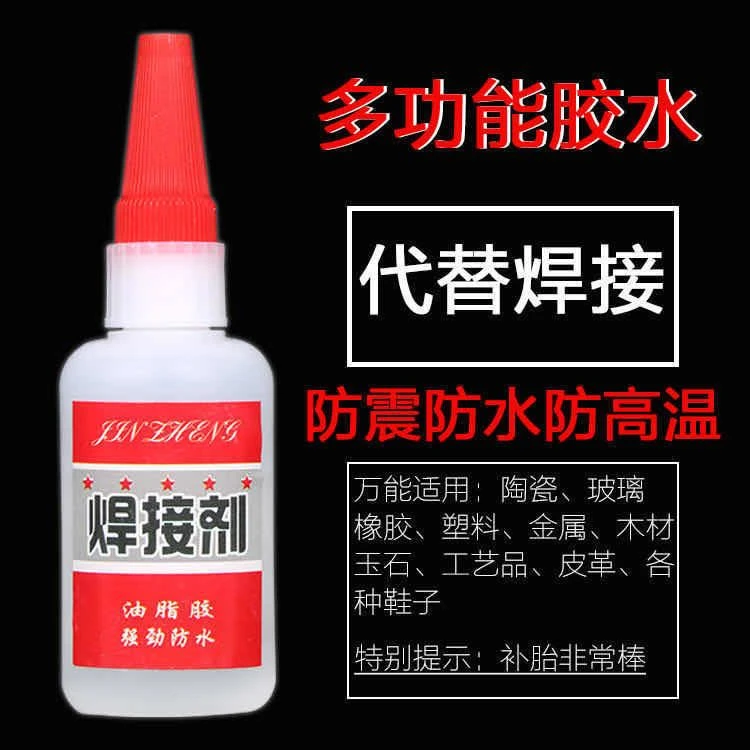 焊接剂胶水胶水强力502 强力胶防水万焊接剂正品黏鞋粘鞋专用电胶