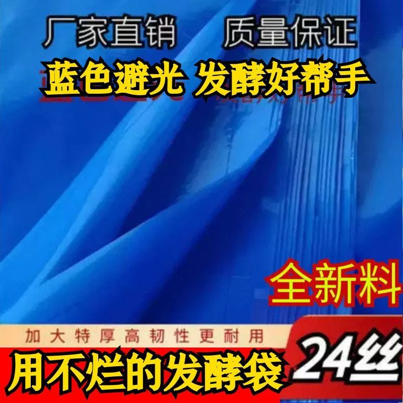 青贮袋青贮饲料发酵袋玉米秸秆青储袋加厚牛羊牧草大号青贮塑料袋