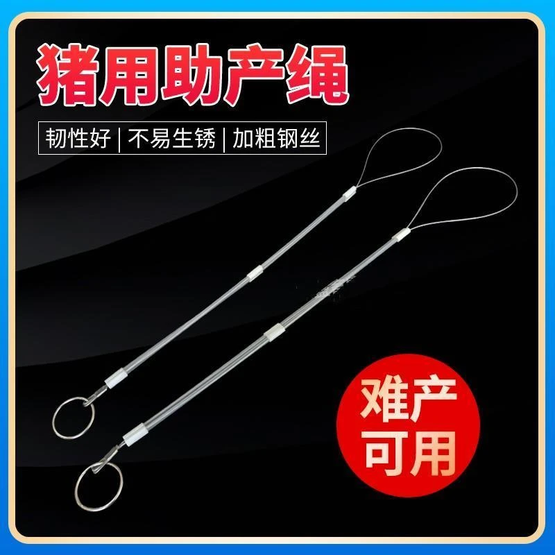 猪用兽用助产绳助产套猪器母猪难产助产工具猪绳套掏猪器套小猪