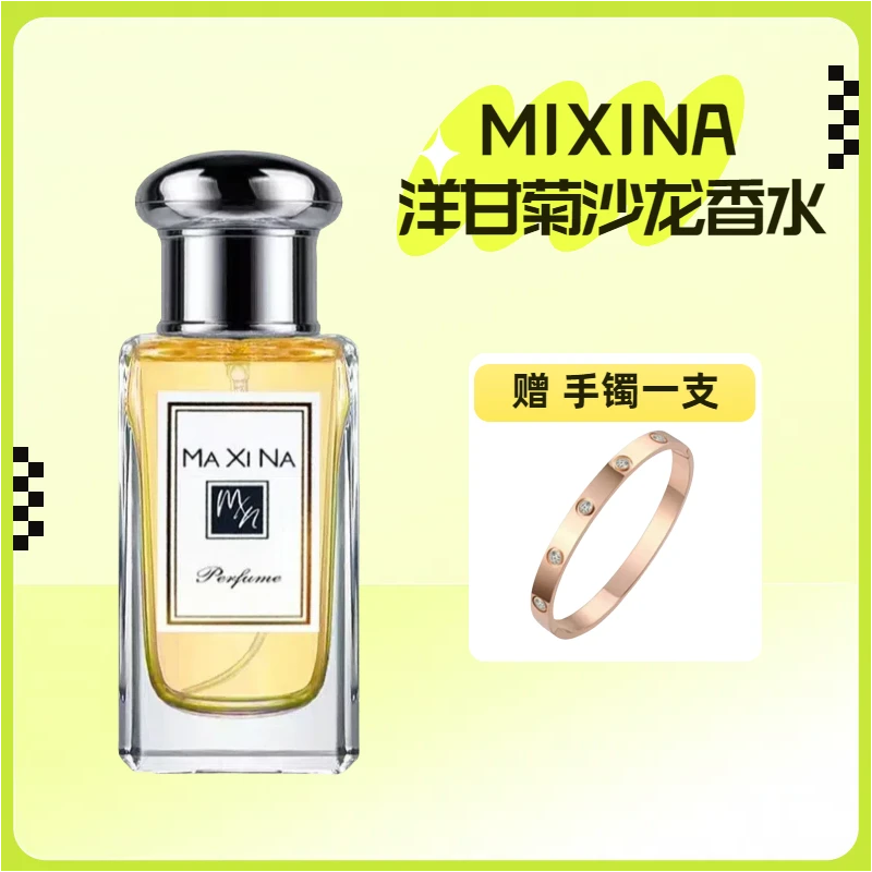 【沙龙香水+手镯】清新自然持久淡香柑橘经典洋甘菊