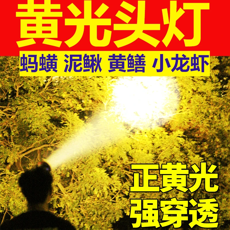 黄光头灯可充电感应超亮远射超长续航野外户外照明