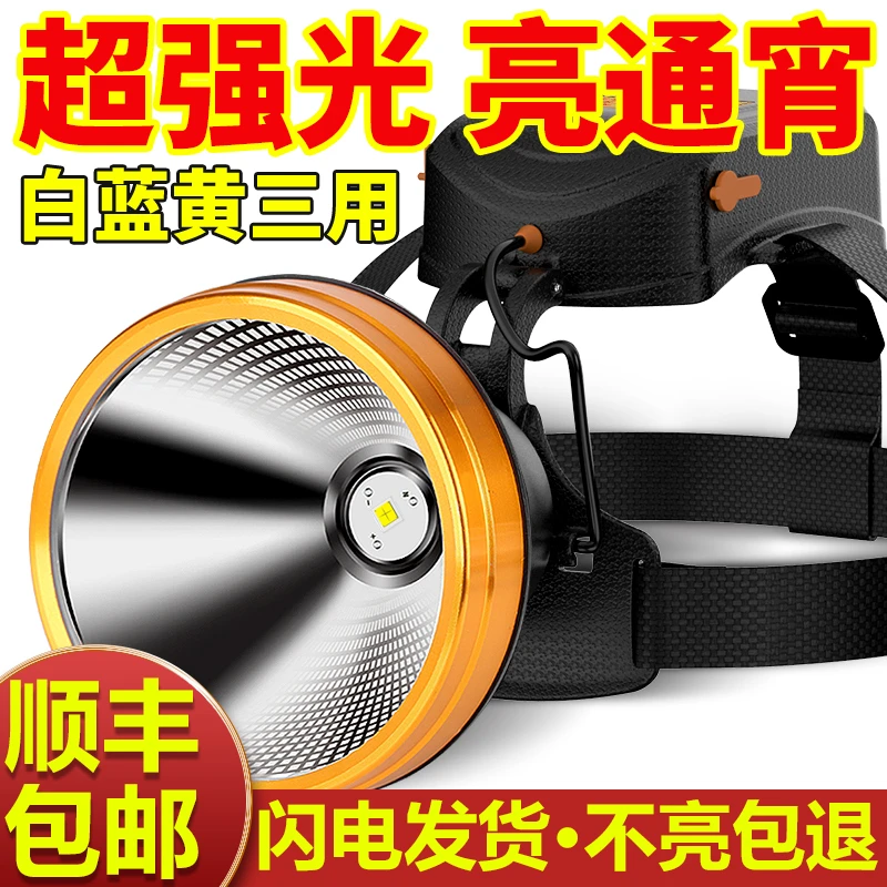 强光头灯头顶灯充电超亮远射户外夜钓鱼头戴式夜晚专用黄光蓝光