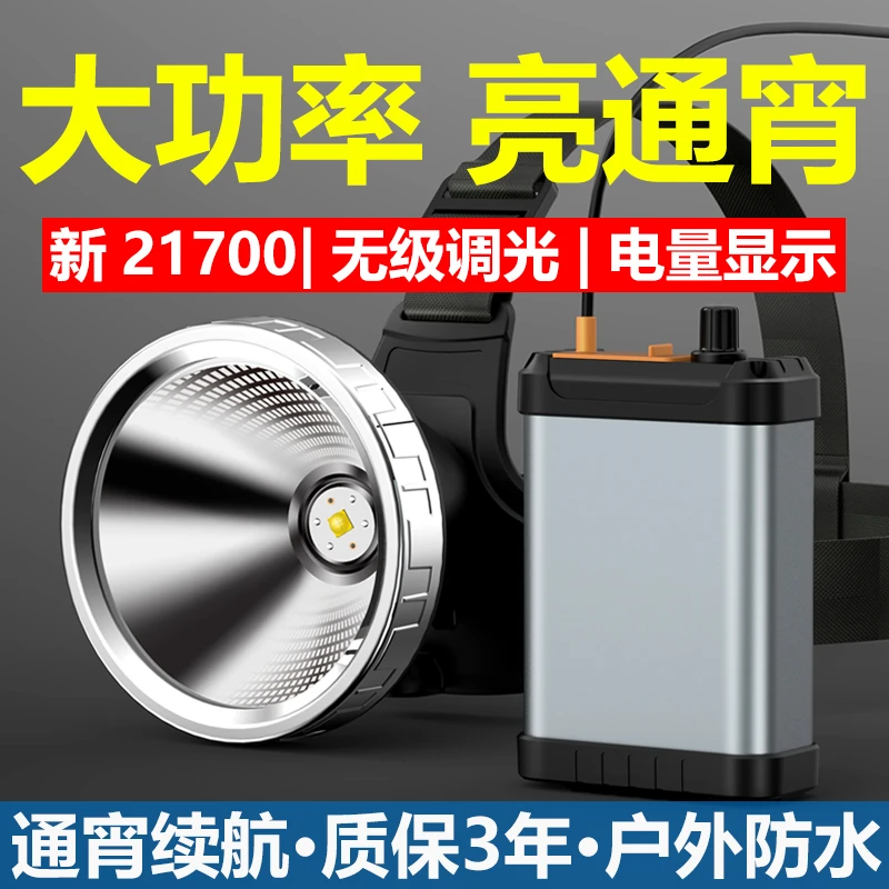 光明大将分体式锂电强光头灯充电超亮远射头戴式LED超长续航户外