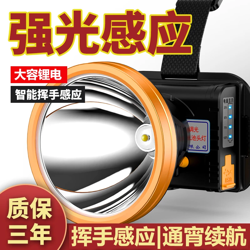 强光感应头灯充电超亮远射户外大容量长续航钓鱼亮度专用黄光头灯