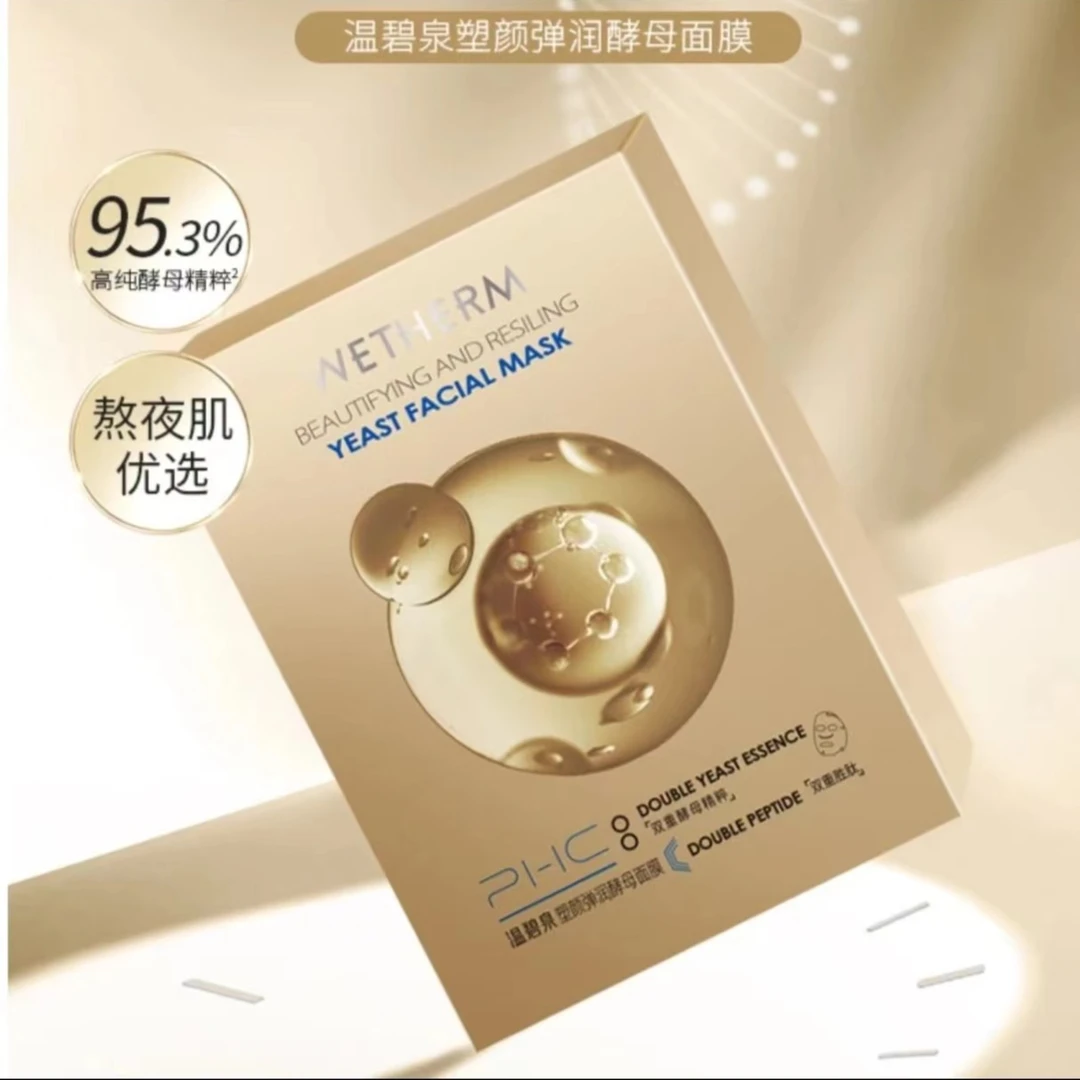 温碧泉塑颜弹润酵母面膜