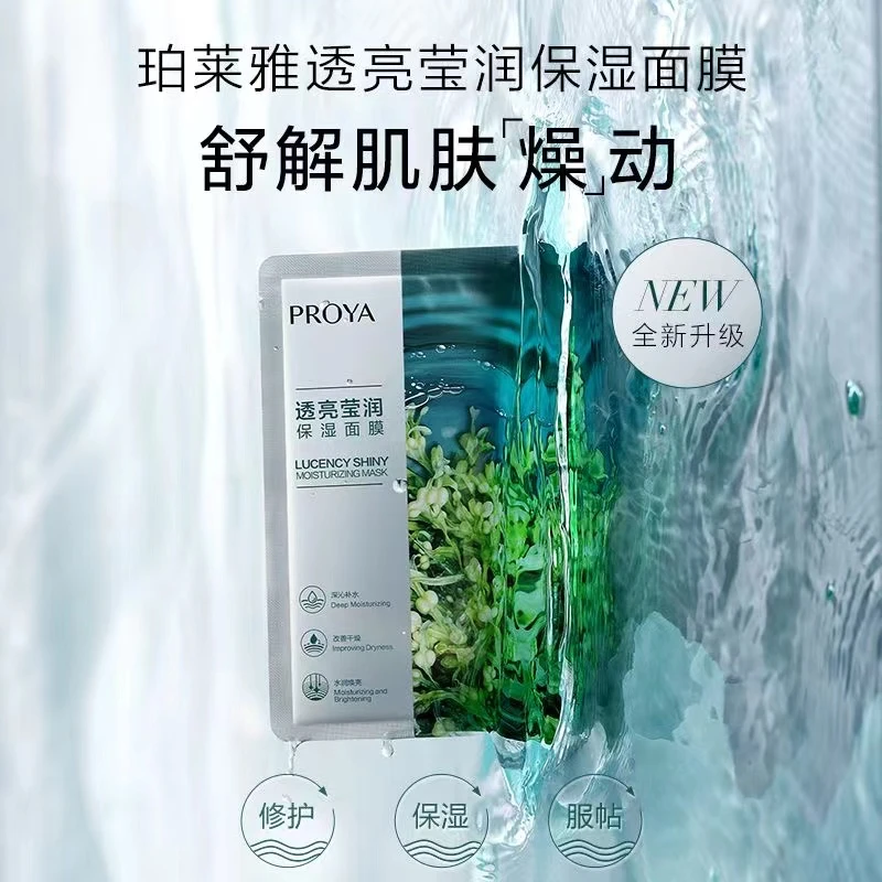 珀│莱雅小球藻保湿面膜原液水润滋养水光清爽透亮清洁爽肤沁润女