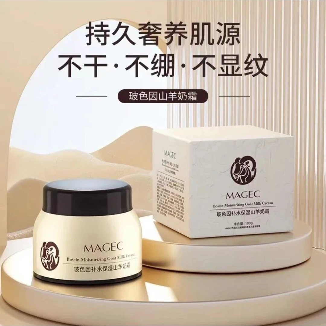 MAGEC玻色因补水保湿山羊奶霜