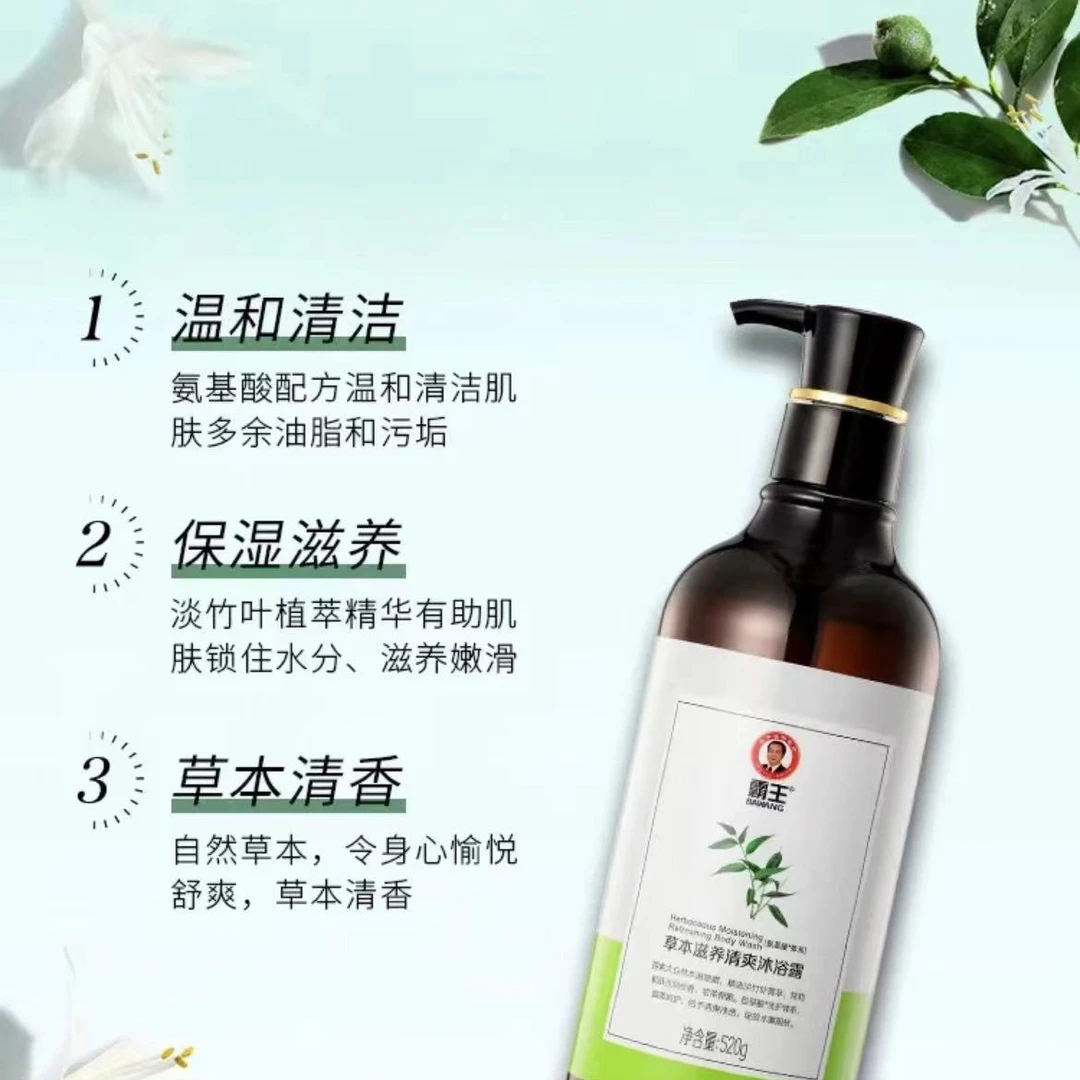 霸王草本滋养清爽沐浴露