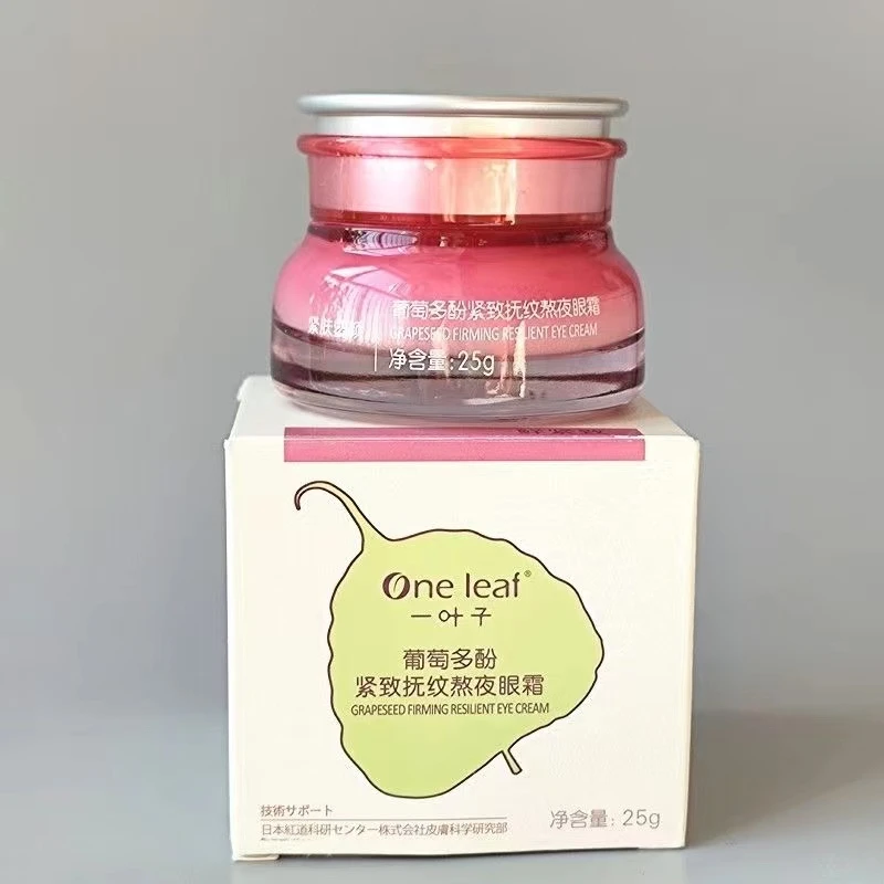 一|叶|子葡萄多酚紧致抚纹熬夜眼霜