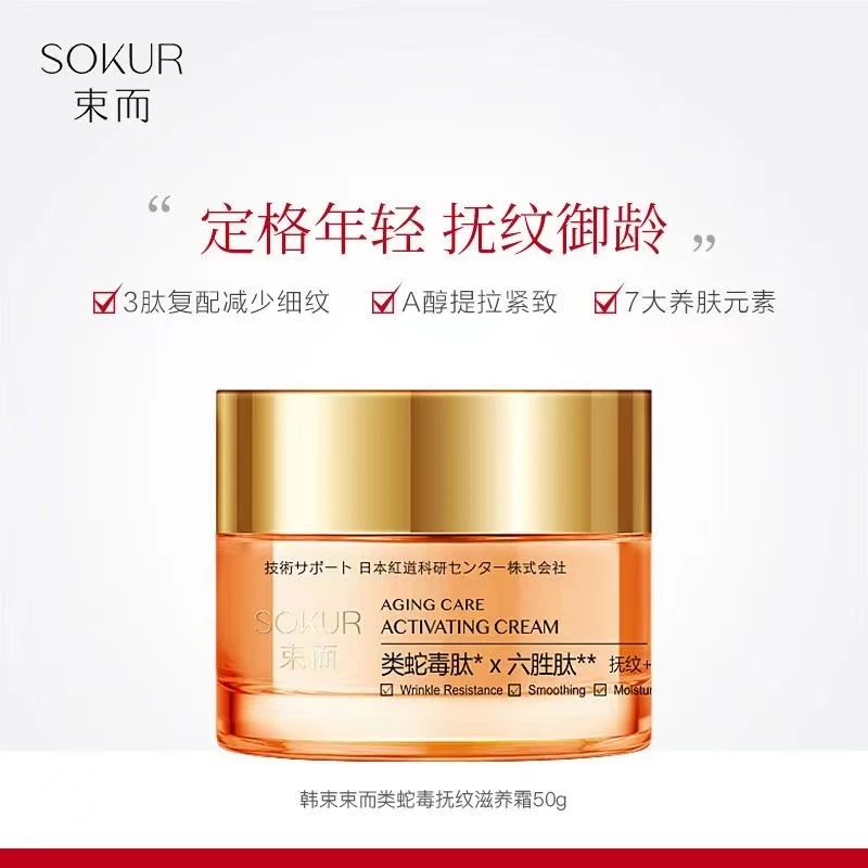韩束束而类蛇毒肽抚纹霜