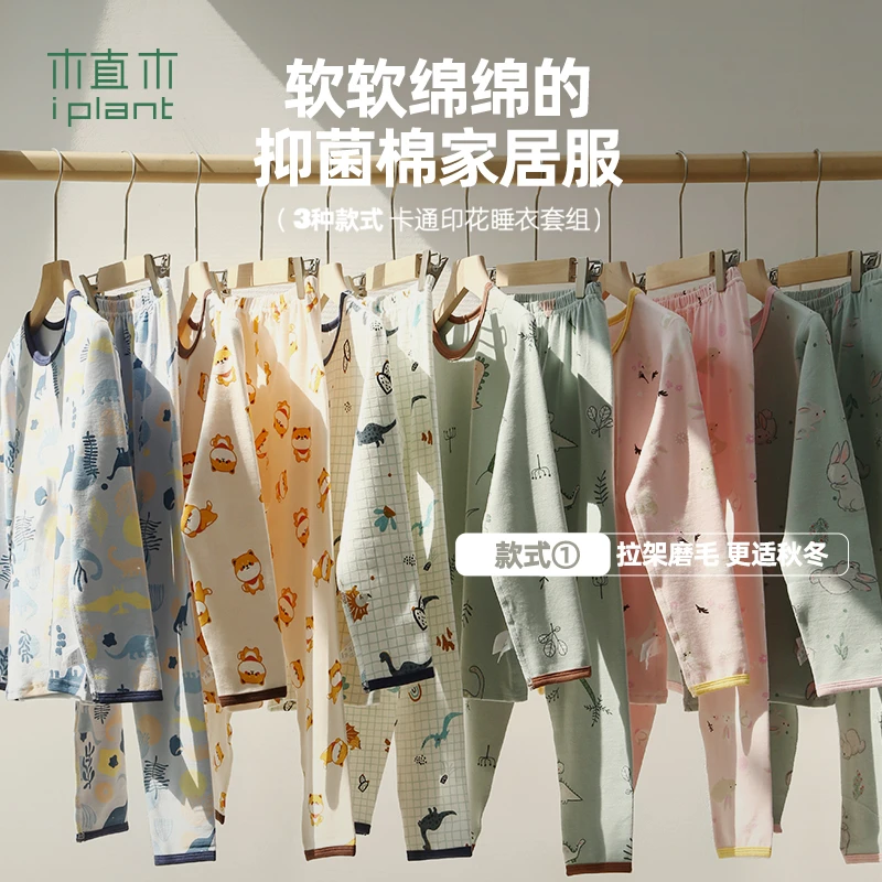 植木童装儿童家居服套装2022秋冬新款男女童内衣2件套32J118060