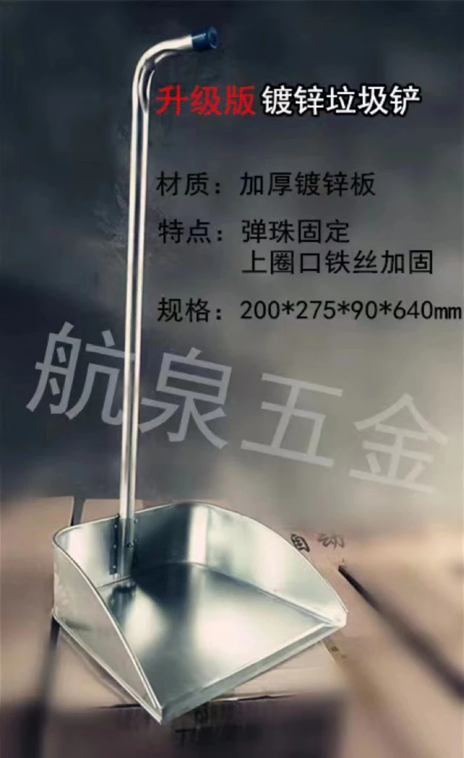 撮箕（家用垃圾铲）