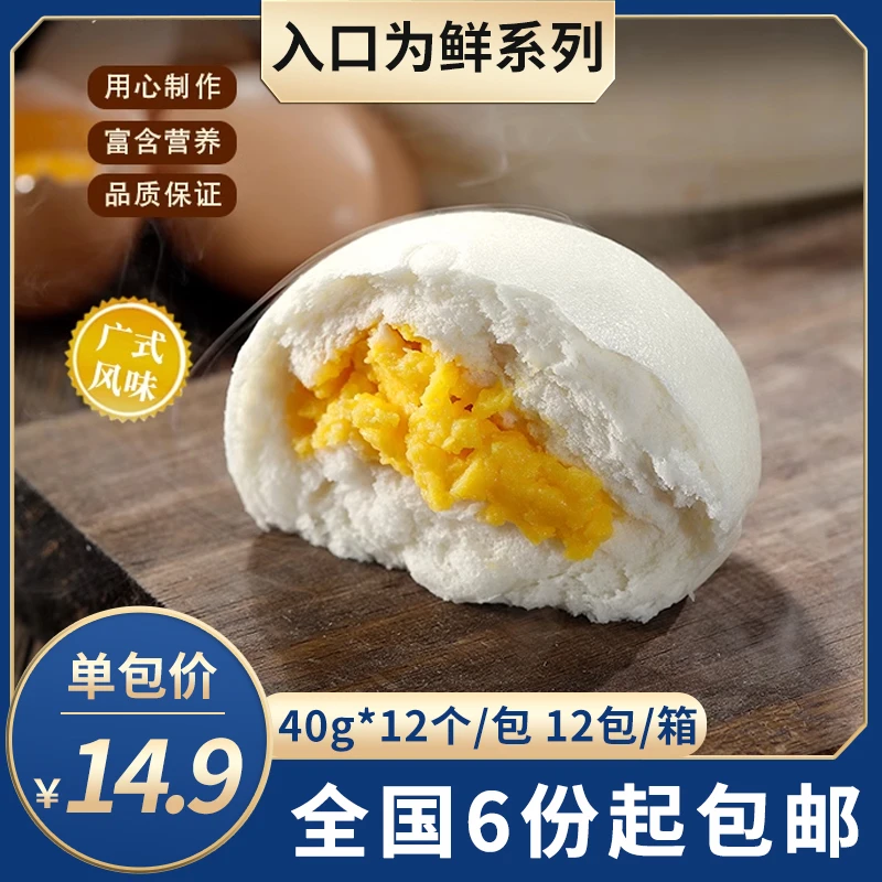 入口为鲜经典奶黄包480g单包12个 广粤式早餐茶点心 速冻冷冻半成