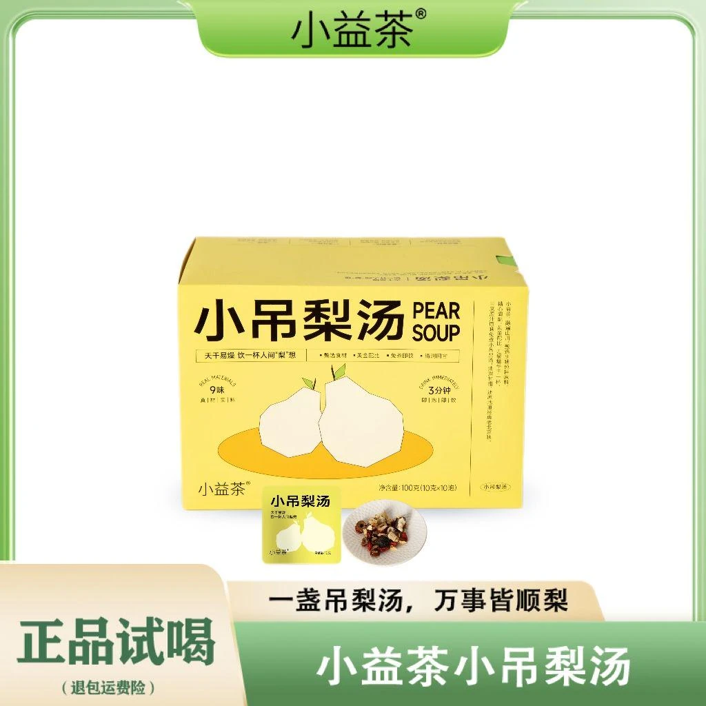 【福利】小益茶-小吊梨汤代用茶100g*1/盒茶叶