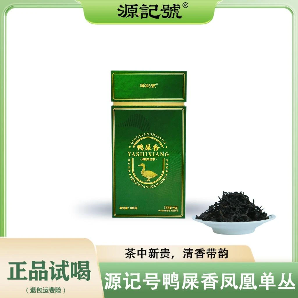 鸭屎香凤凰单丛100g/盒*1盒-J9