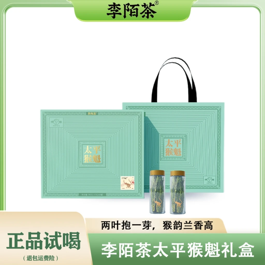 李陌茶 太平猴魁礼盒款组合茶叶礼盒款96g/盒*1盒-D3
