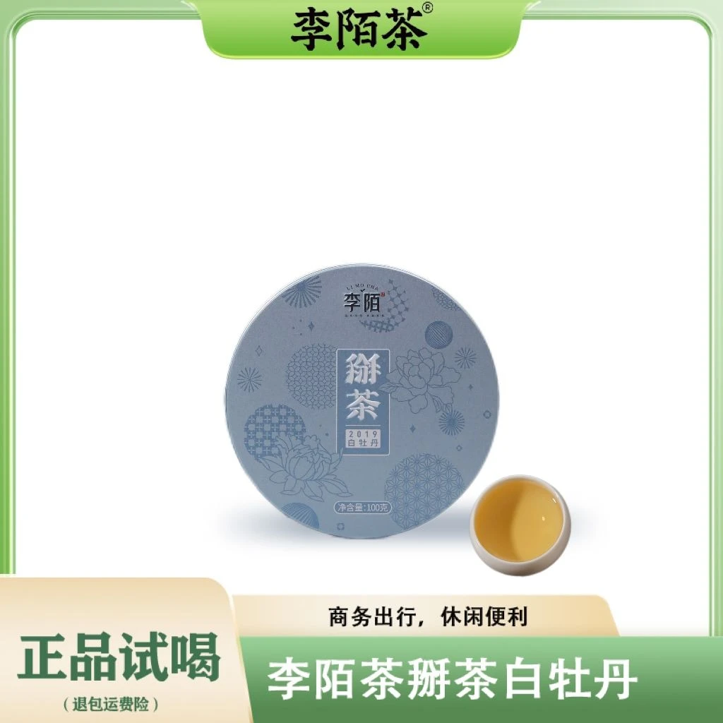 【疯狂半小时】李陌茶-掰茶白牡丹紧压白茶100g/盒*1盒装茶叶D3
