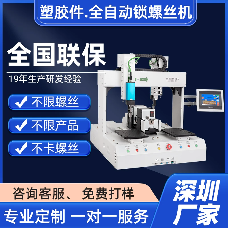 双头扭螺丝机全自动锁螺丝机打螺丝机吹气式吸附式上螺丝设备厂家