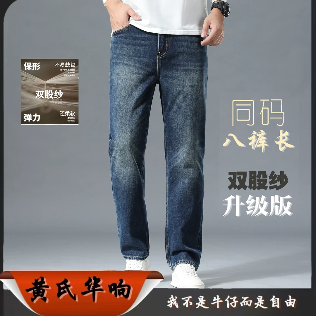 【黄氏华响】双股2代s秋冬爆款高档美式男士直筒修身牛仔裤