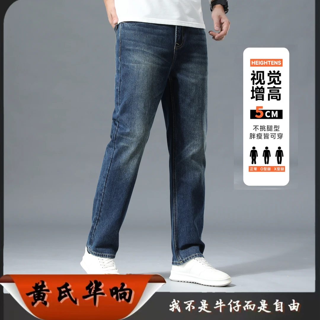 【黄氏华响】双股2代生肖定制秋冬爆款高档美式男士直筒修身牛仔裤