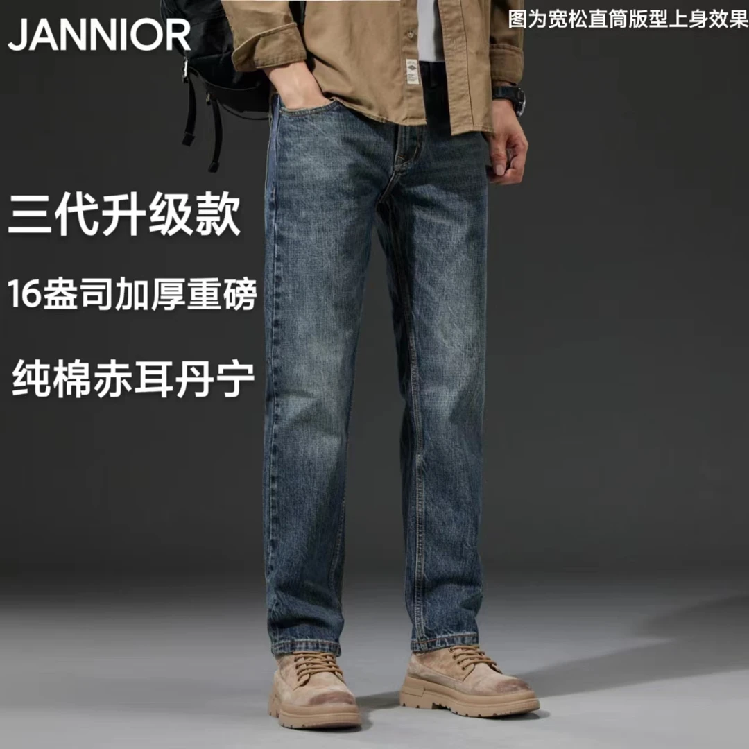【总裁3s】秋冬款赤耳丹宁正品爆款纯棉直筒修身牛仔裤