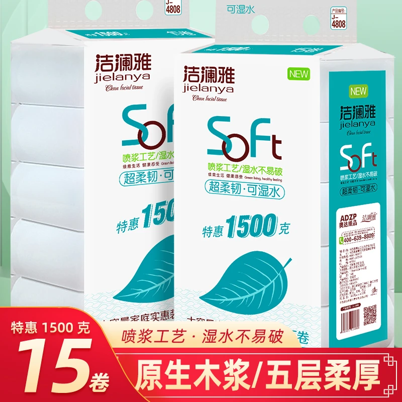 洁澜雅家庭装五层卷纸6斤21卷5斤21卷干湿两用手纸卫生纸厕纸粗卷