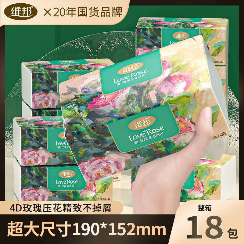 【超大包80抽】维邦抽纸190*152玫瑰压花18包四层餐巾纸巾卫生纸厕