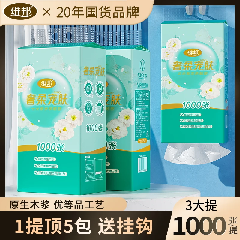维邦挂抽3提3000张原生木浆悬挂式抽纸巾面巾卫生纸餐巾厕纸家用
