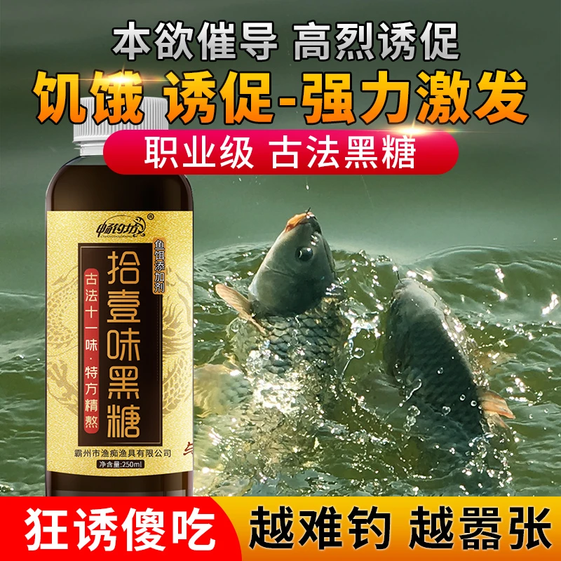 CHANGDIAOFANG/畅钓坊拾壹味黑糖膏黑坑鲤鱼鲫鱼饵打窝料钓饵诱鱼